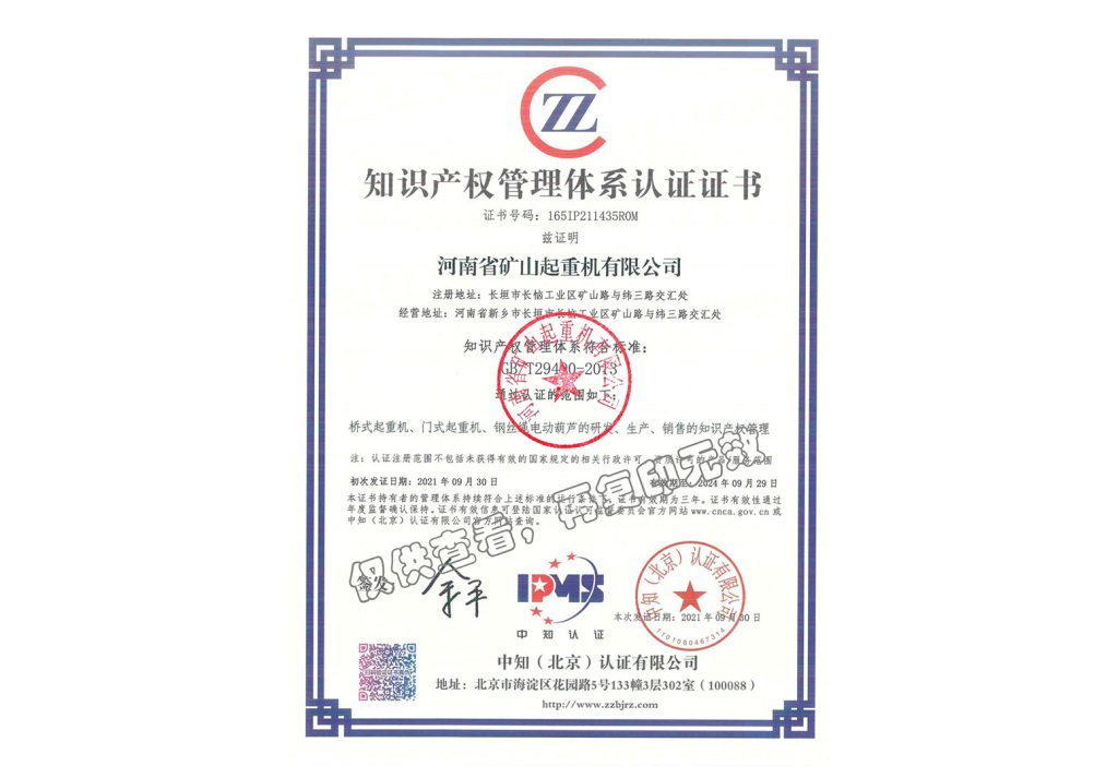 Сертификация системы управления интеллектуальной собственностью