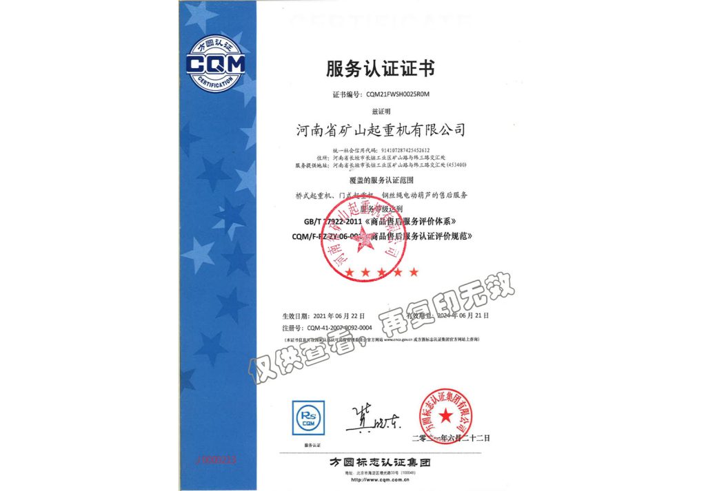 Сертификат сертификации оценки послепродажного обслуживания продукции