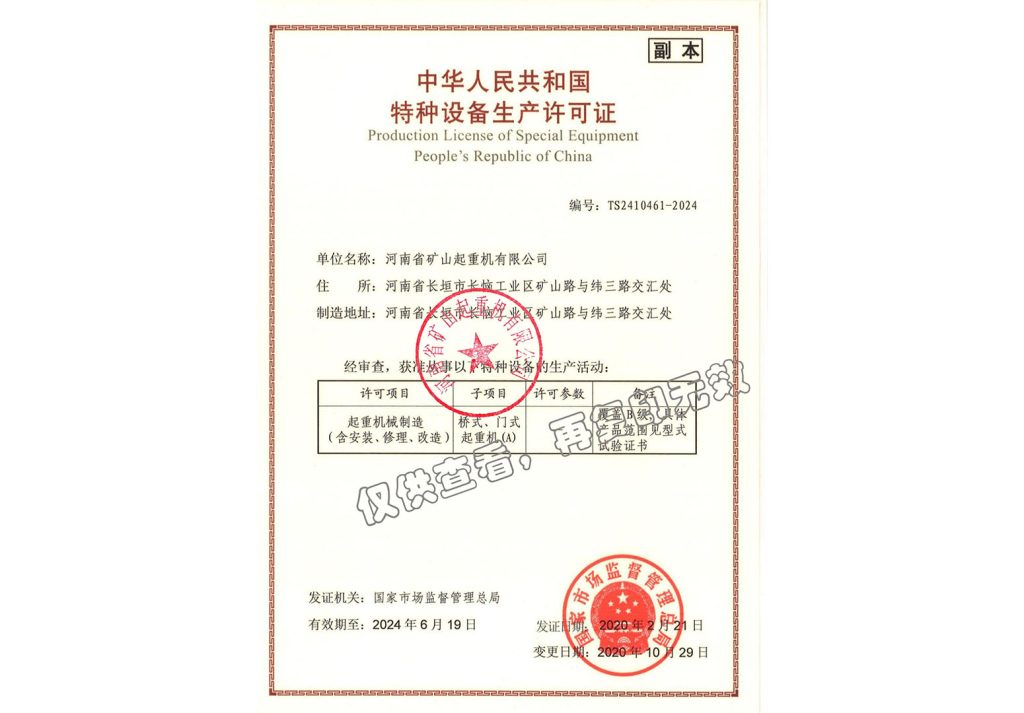 Лицензия на производство специального оборудования