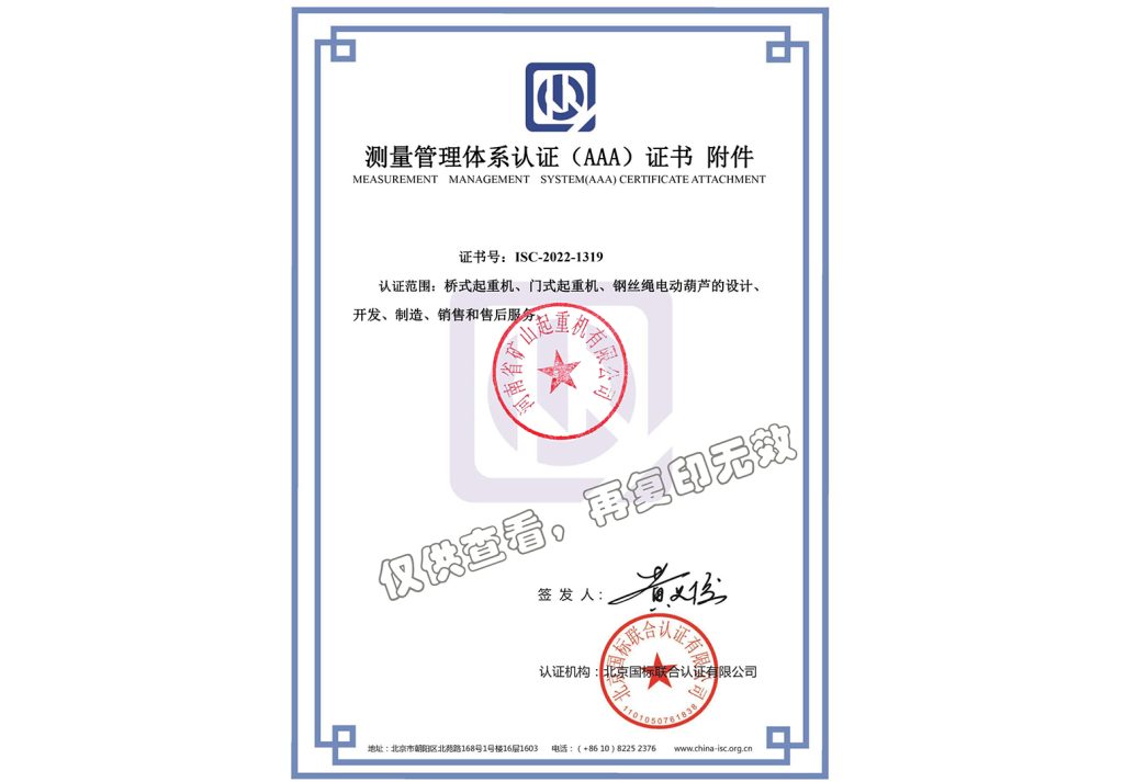 Сертификация системы управления измерениями